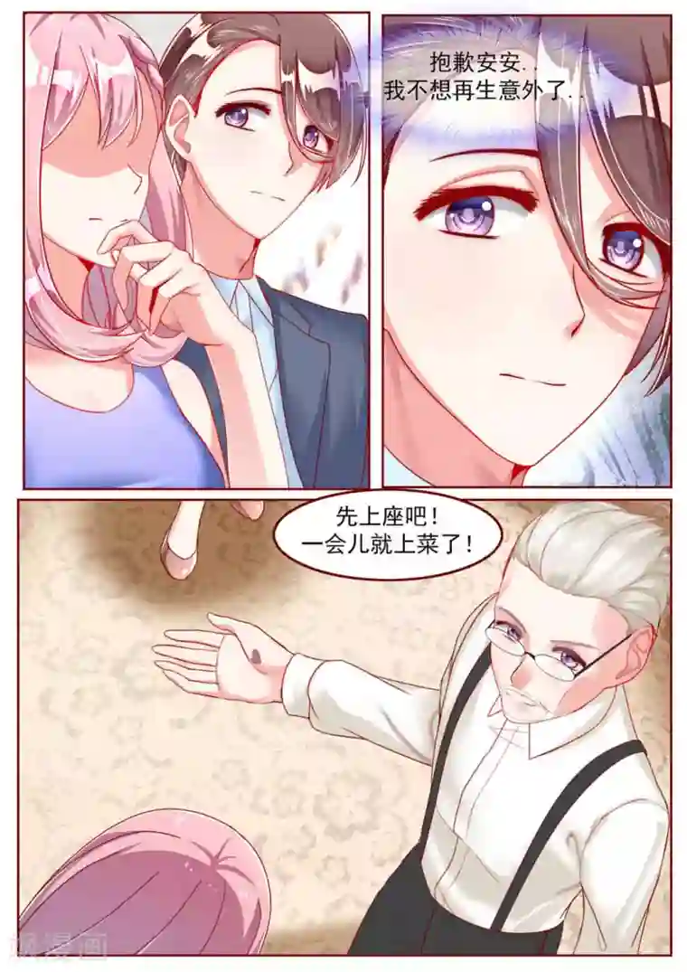 弟弟太粘人第28话