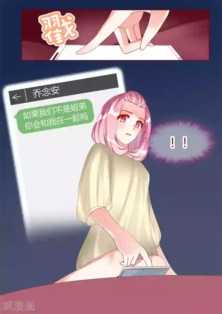 弟弟太粘人第29话