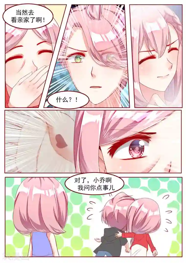 弟弟太粘人第29话