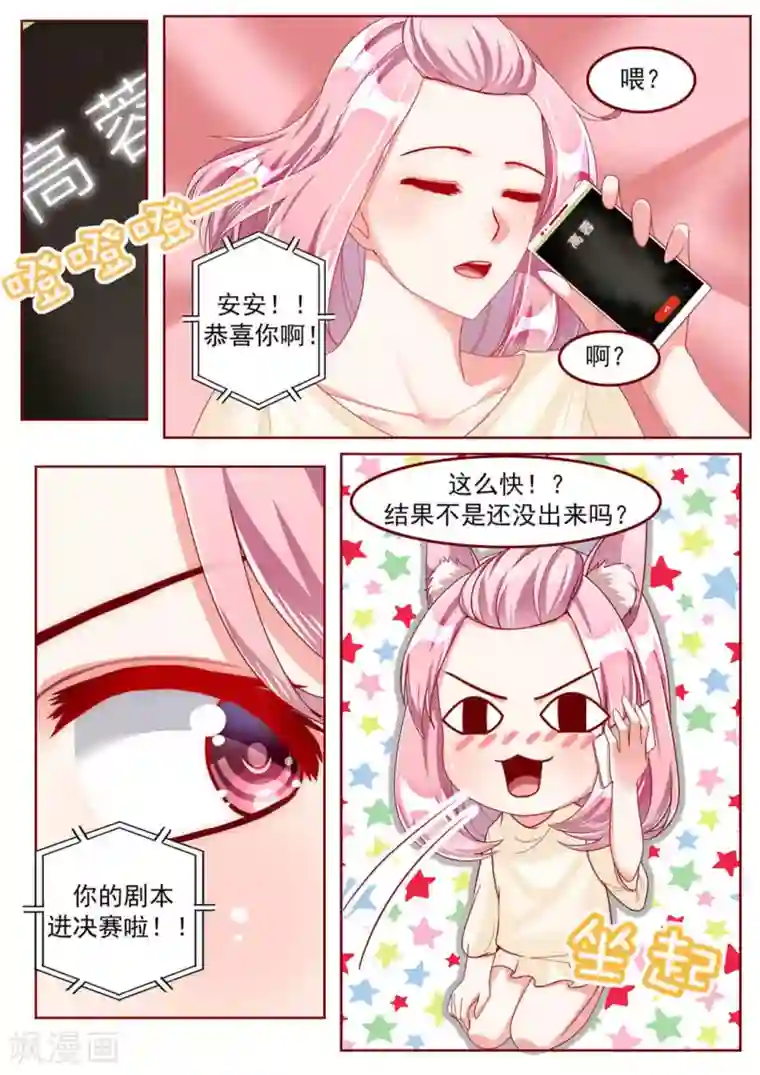 弟弟太粘人第29话