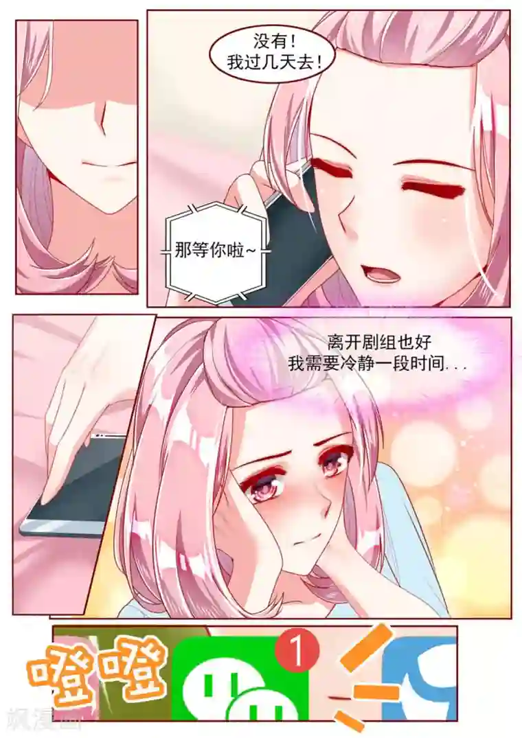 弟弟太粘人第29话