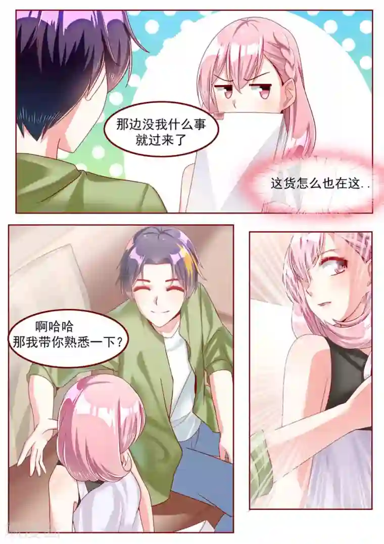 弟弟太粘人第30话