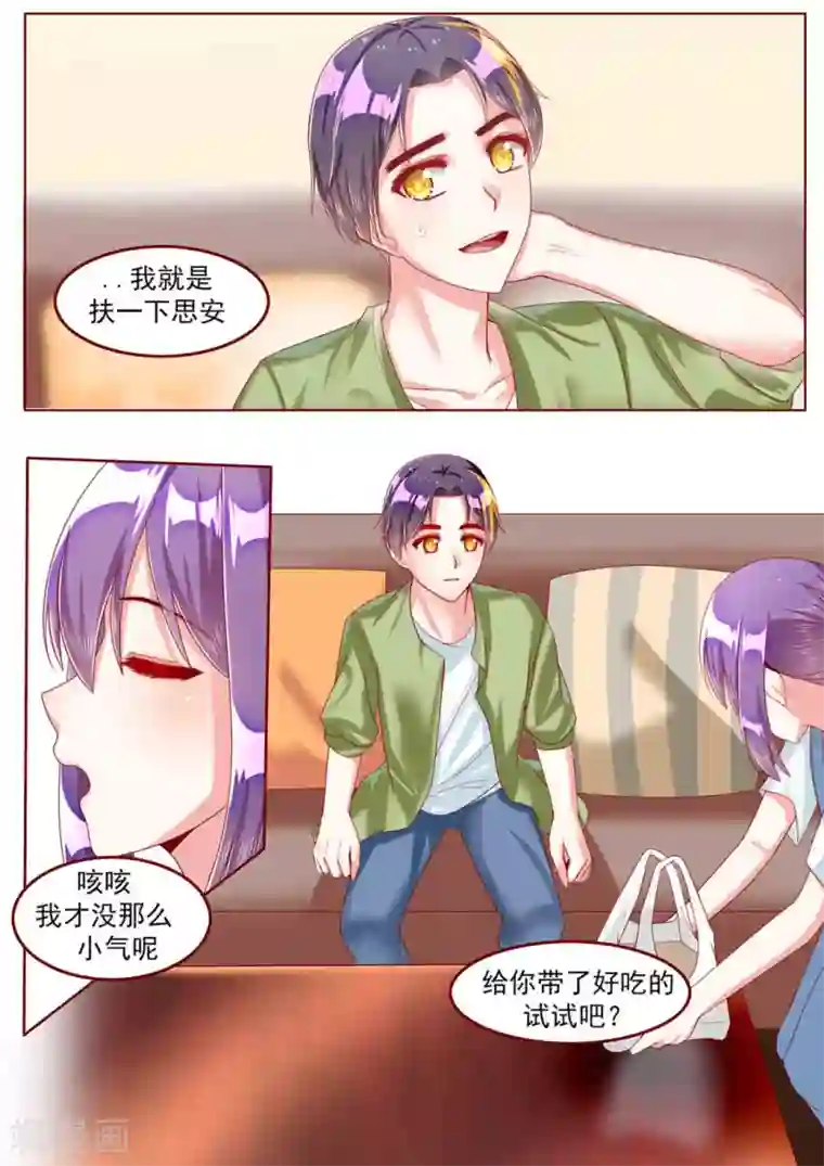 弟弟太粘人第31话