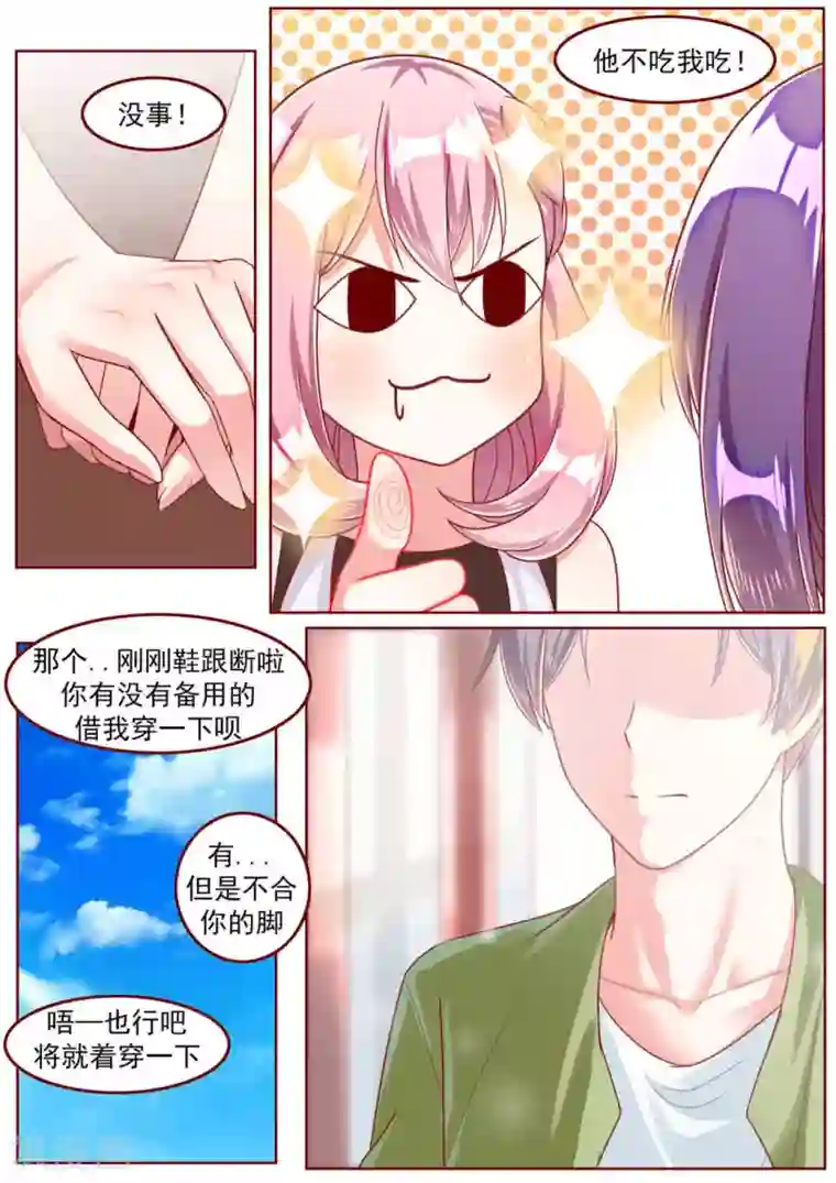 弟弟太粘人第31话