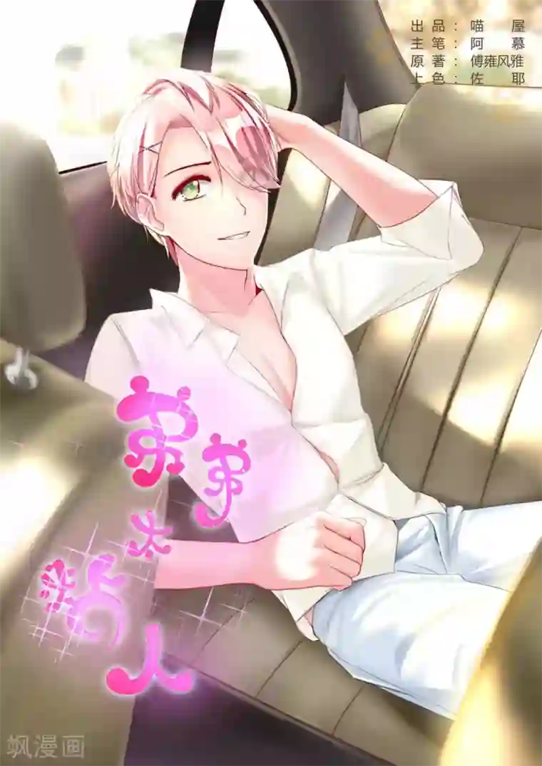 弟弟太粘人第32话