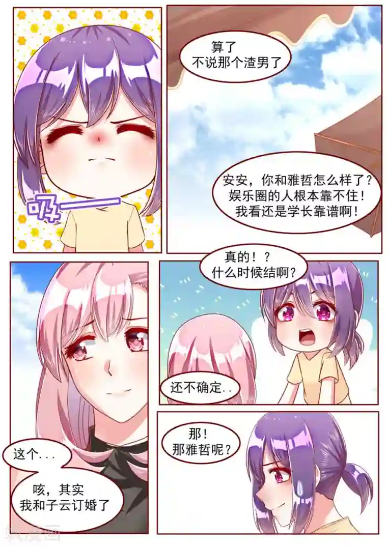 弟弟太粘人第32话