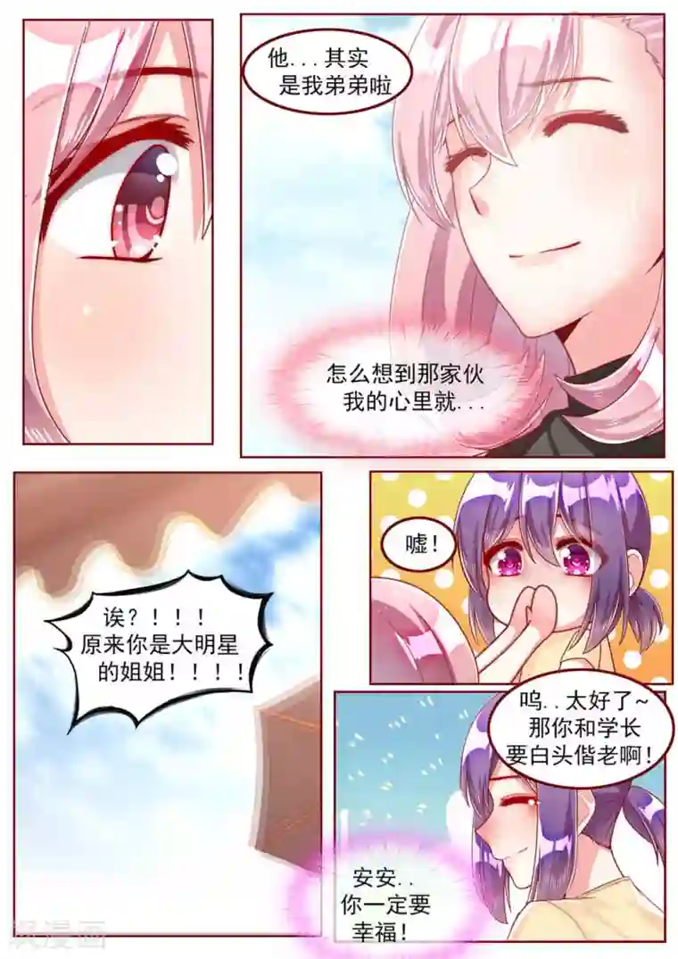 弟弟太粘人第32话