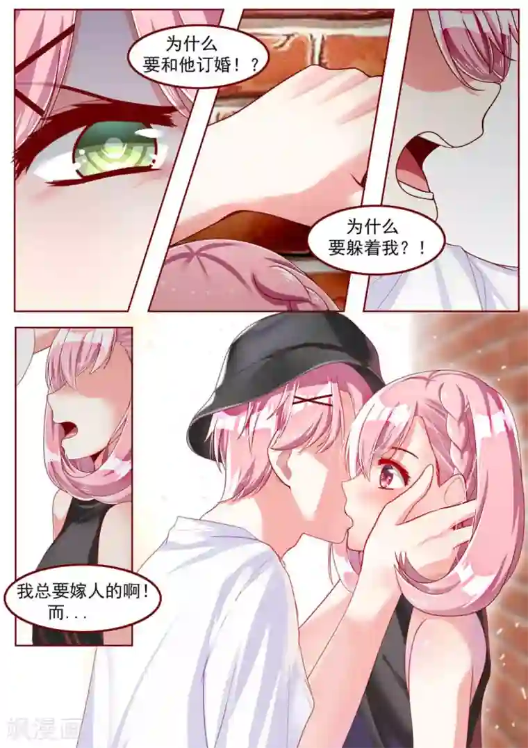 弟弟太粘人第32话