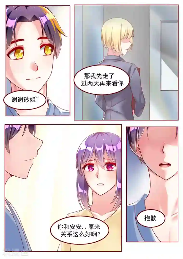 弟弟太粘人第32话