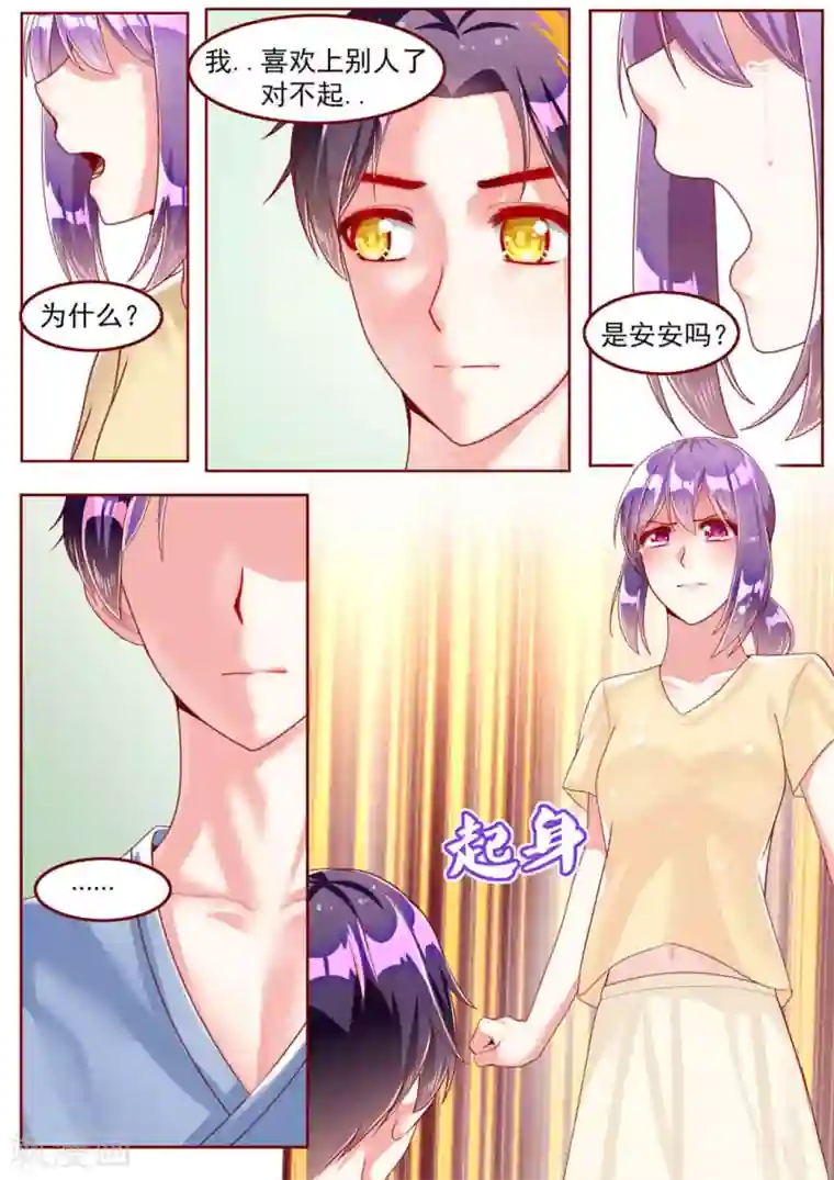 弟弟太粘人第32话