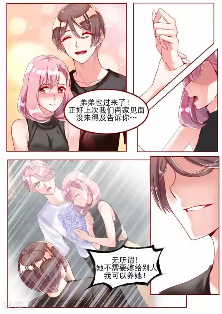 弟弟太粘人第33话