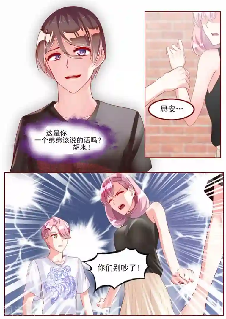 弟弟太粘人第33话