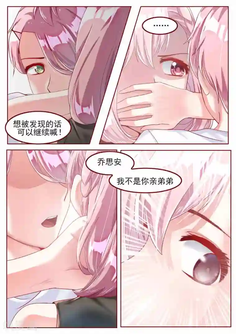 弟弟太粘人第33话