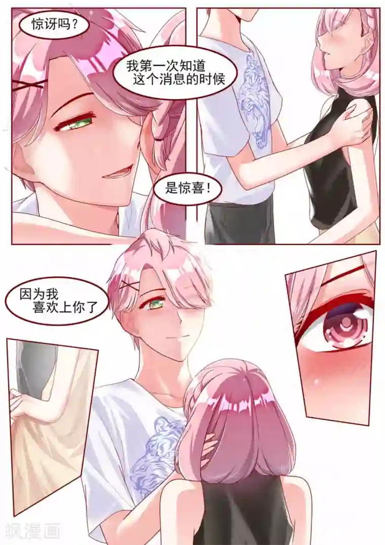 弟弟太粘人第33话