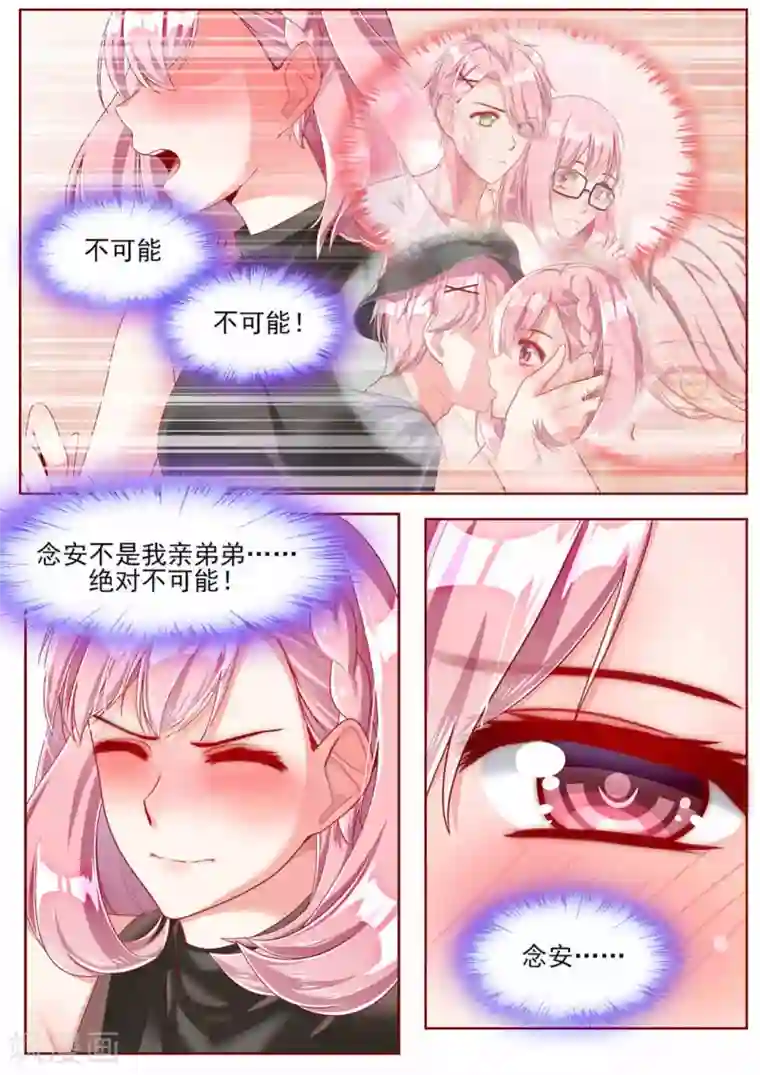 弟弟太粘人第33话