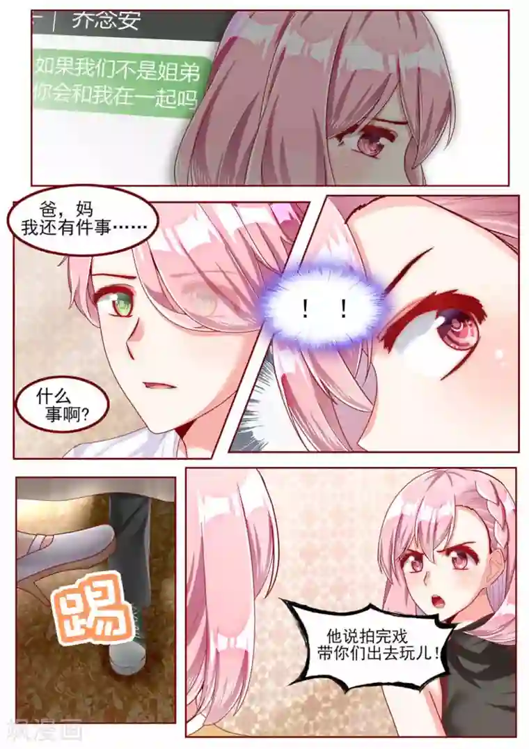 弟弟太粘人第34话