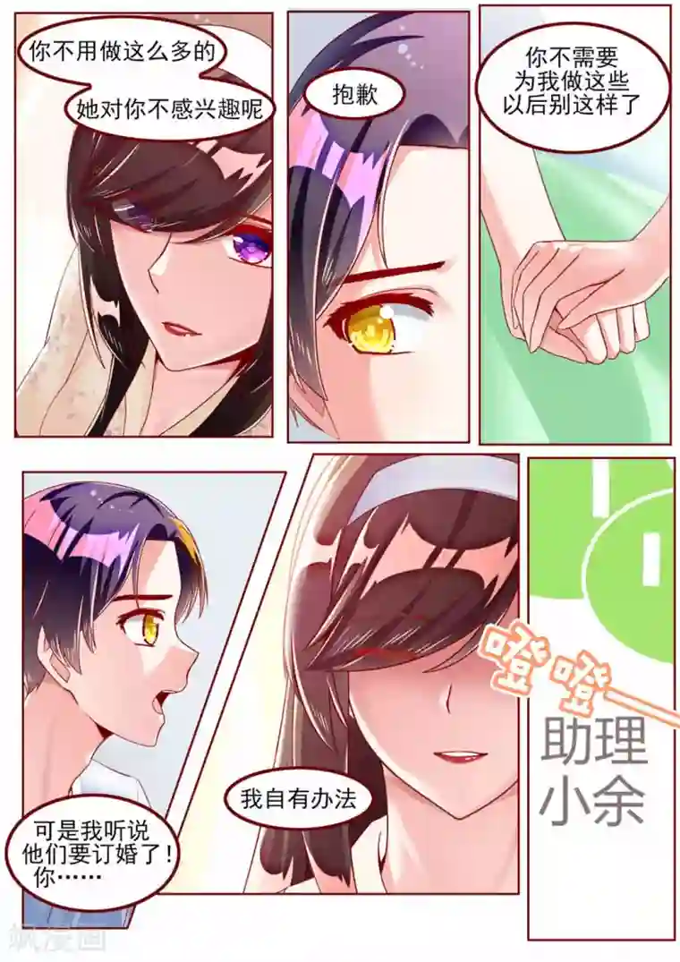 弟弟太粘人第34话