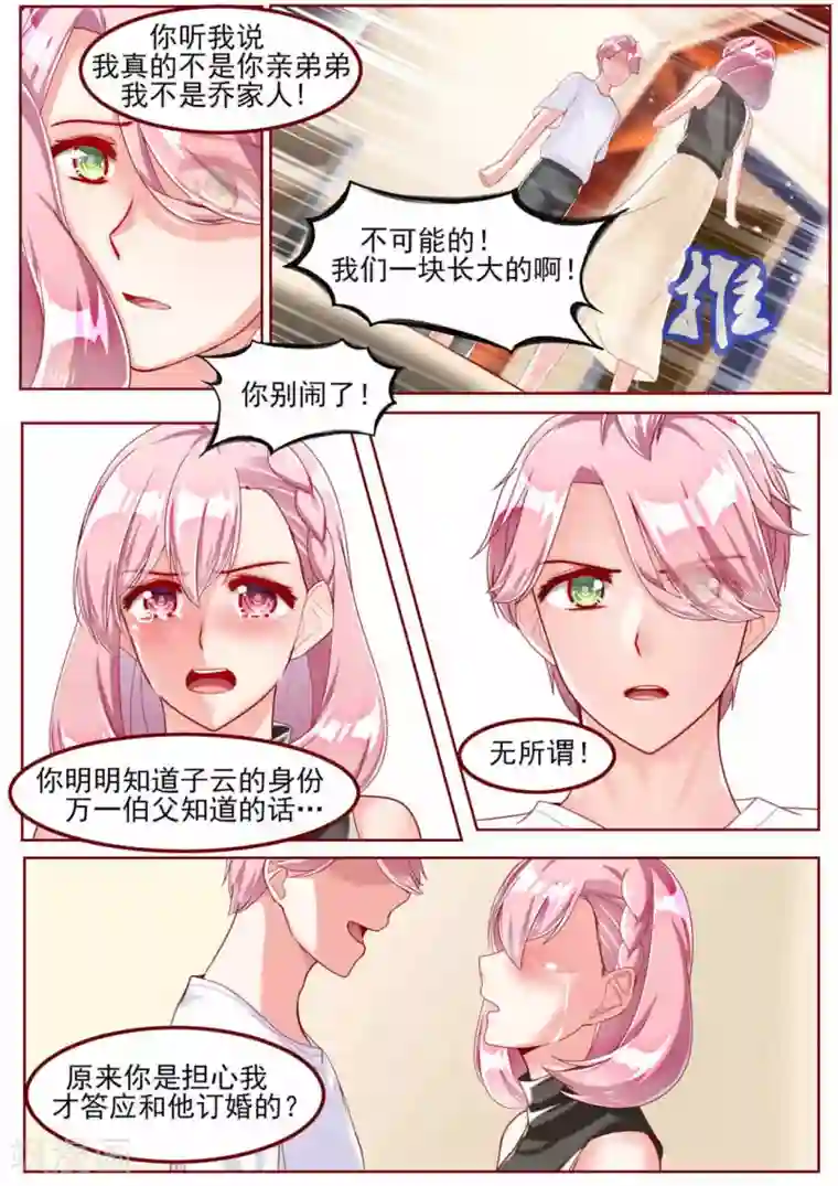 弟弟太粘人第34话