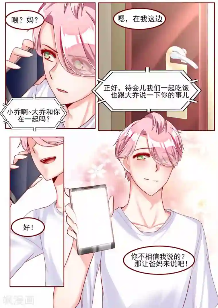 弟弟太粘人第34话