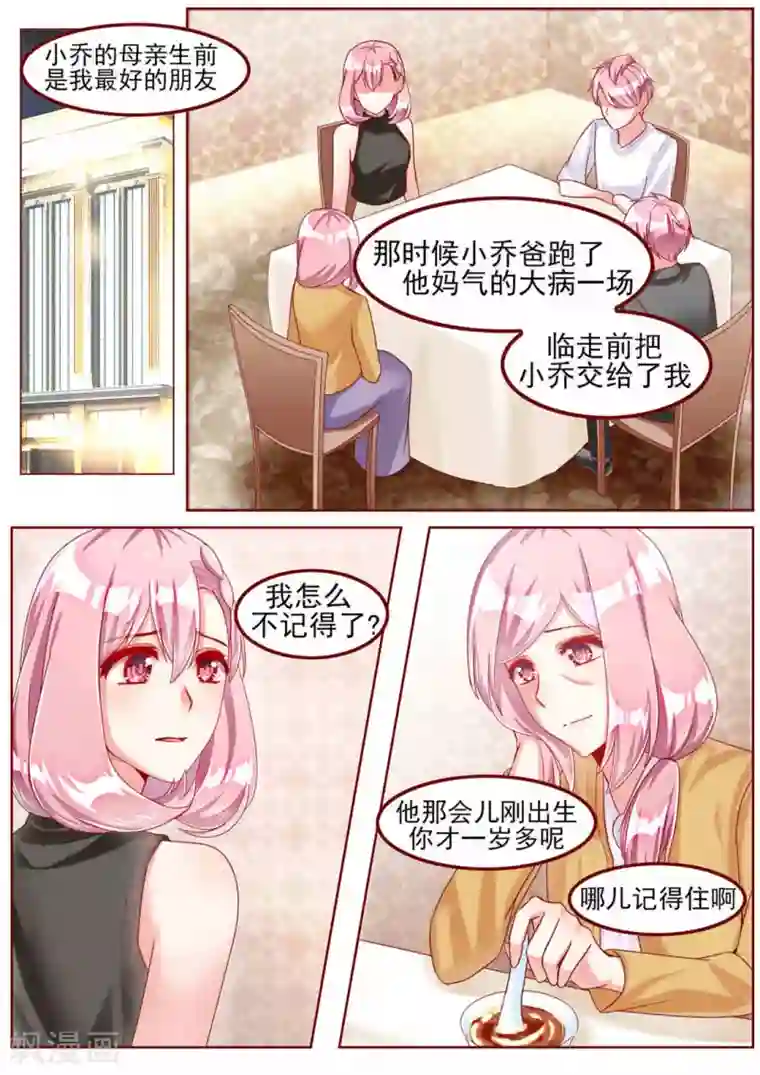 弟弟太粘人第34话