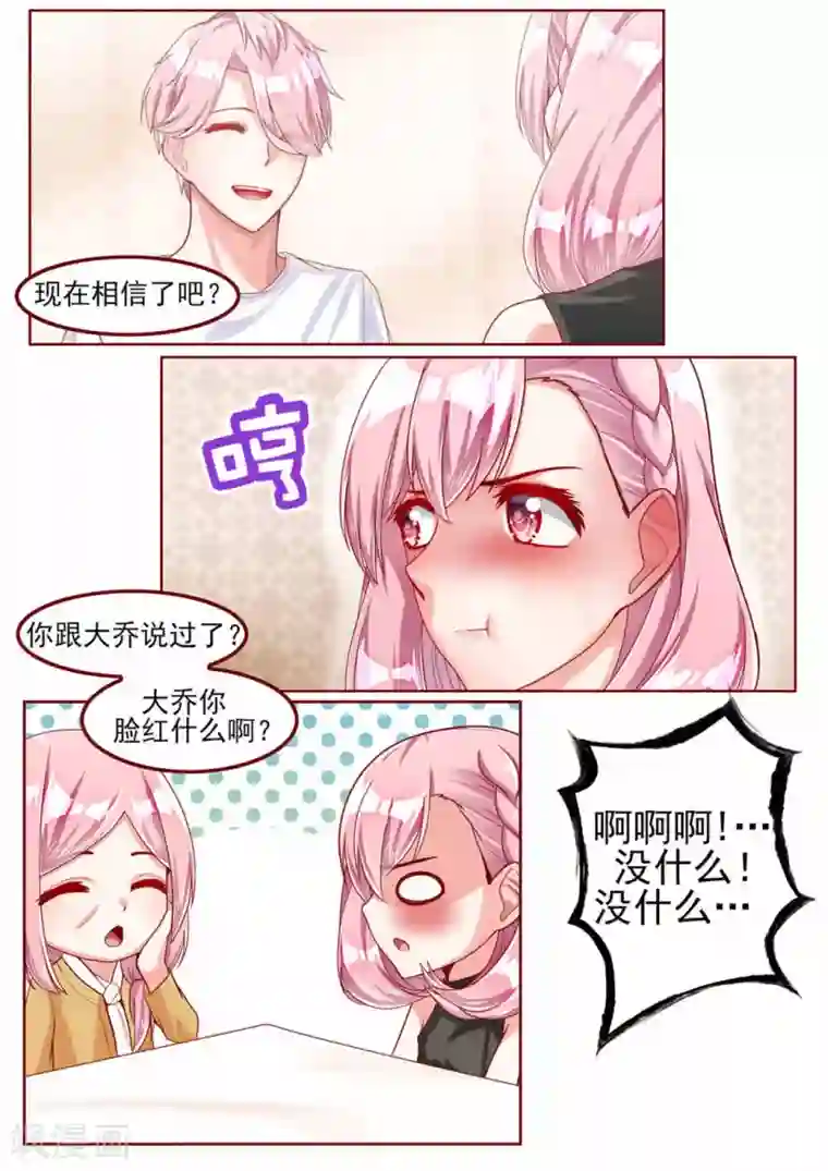 弟弟太粘人第34话