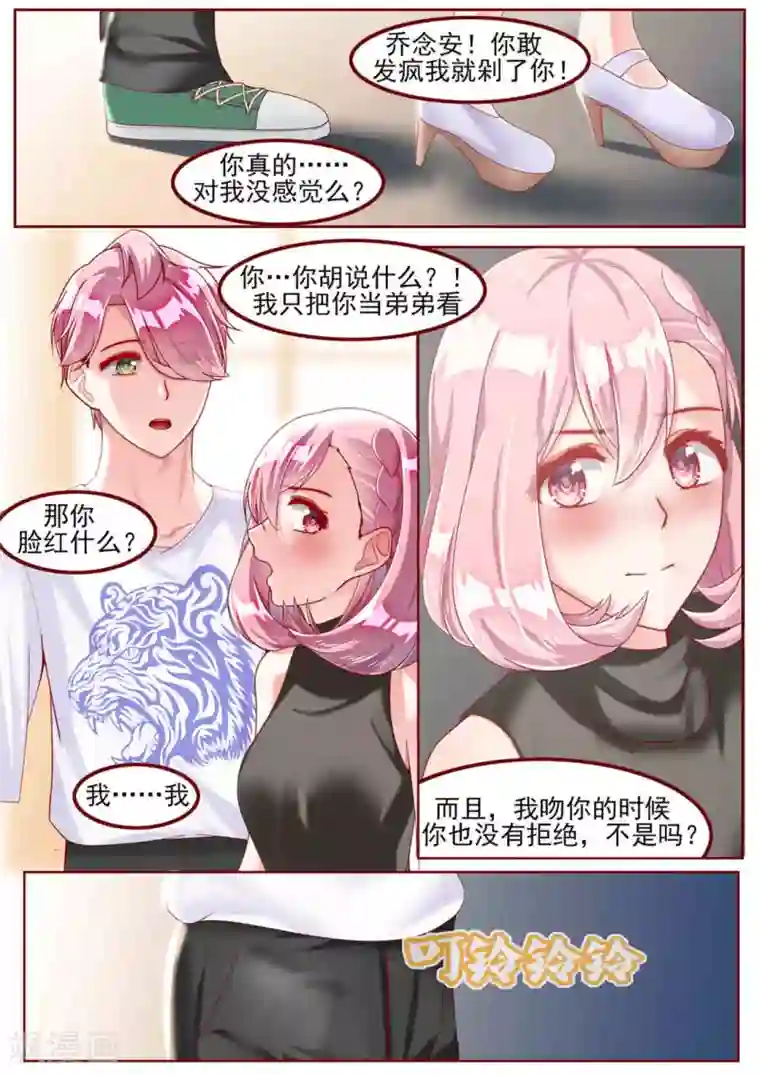 弟弟太粘人第35话