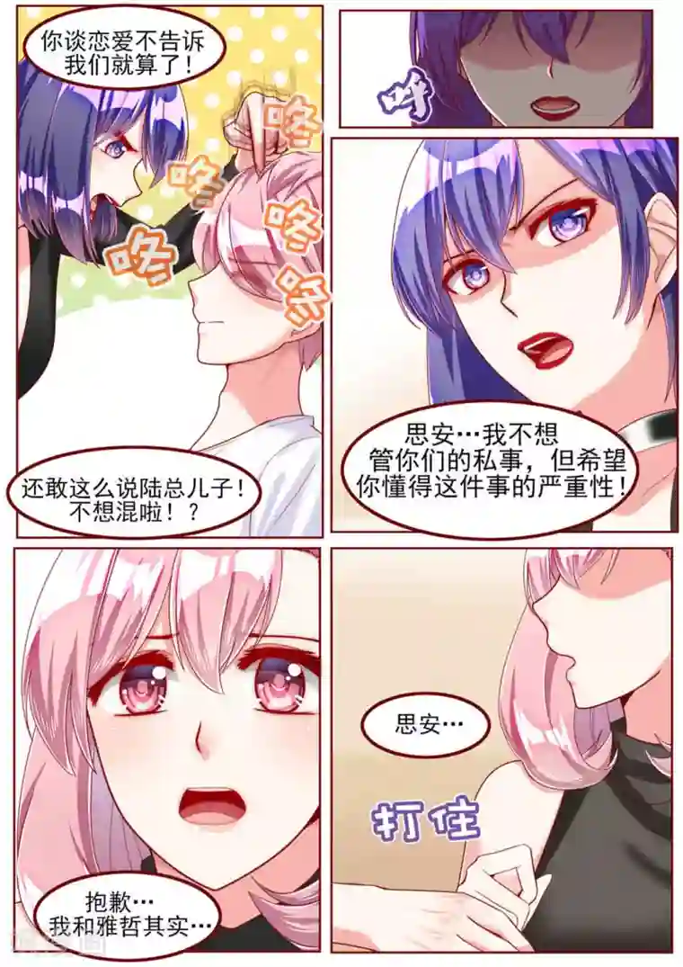 弟弟太粘人第35话