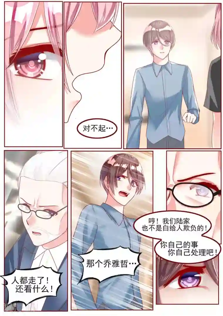 弟弟太粘人第36话