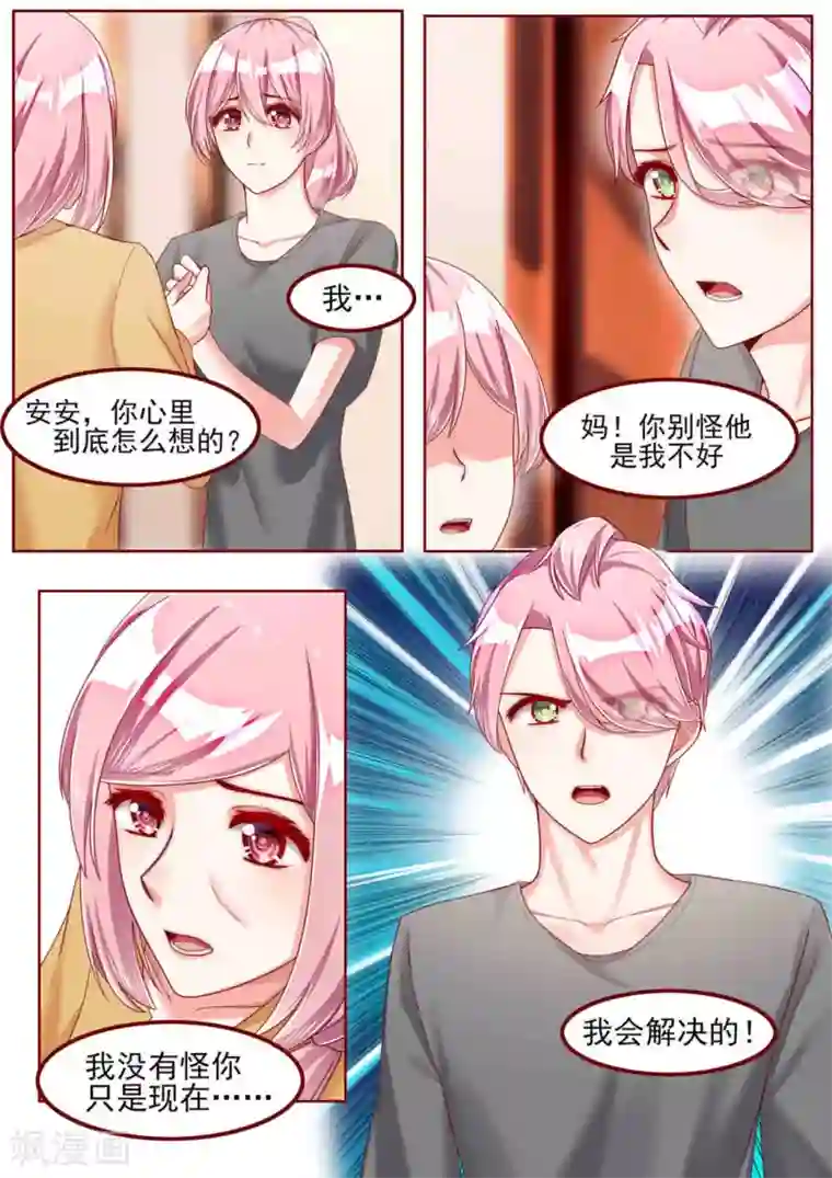 弟弟太粘人第36话