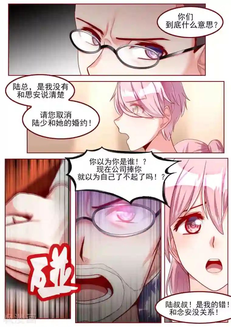 弟弟太粘人第36话