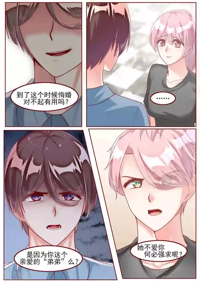 弟弟太粘人第36话