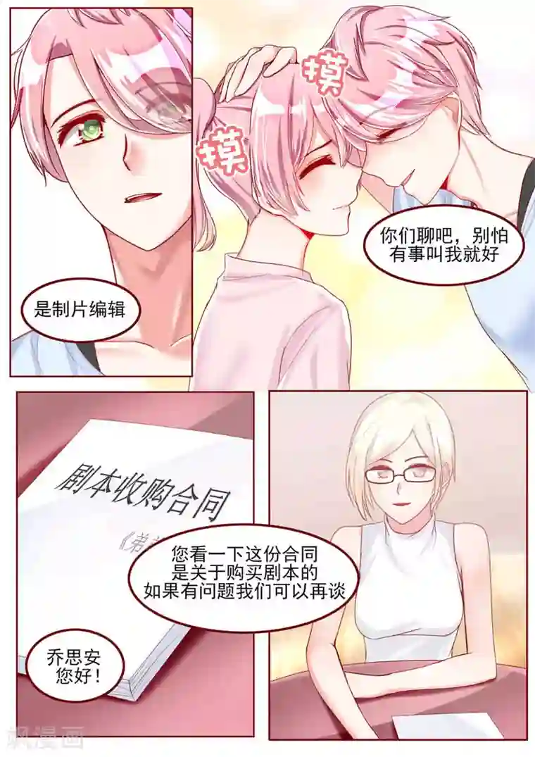 弟弟太粘人第37话