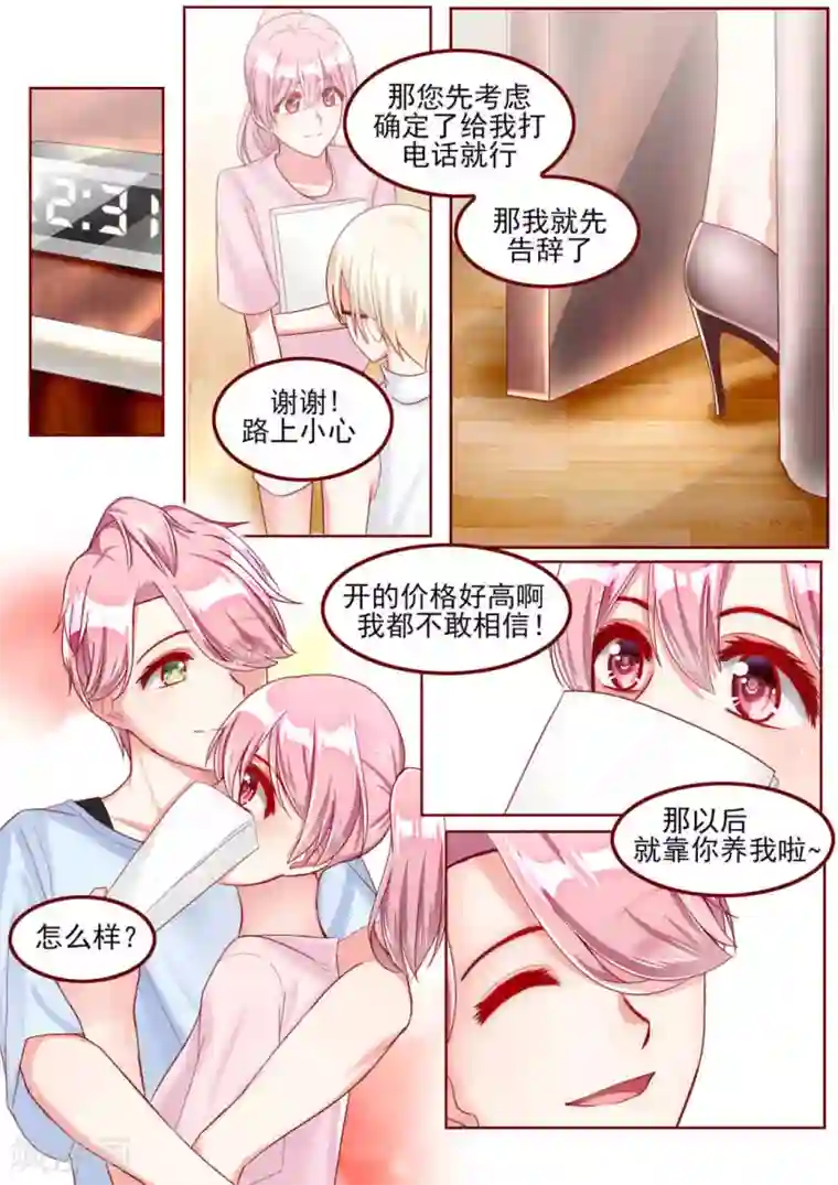 弟弟太粘人第37话