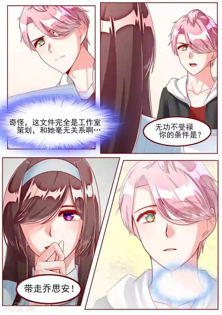 弟弟太粘人第37话