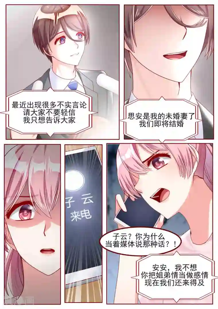 弟弟太粘人第37话