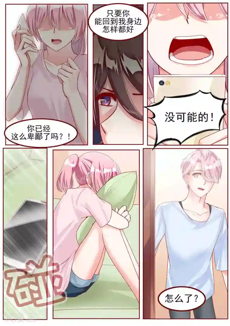 弟弟太粘人第37话