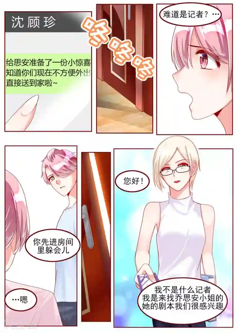 弟弟太粘人第37话