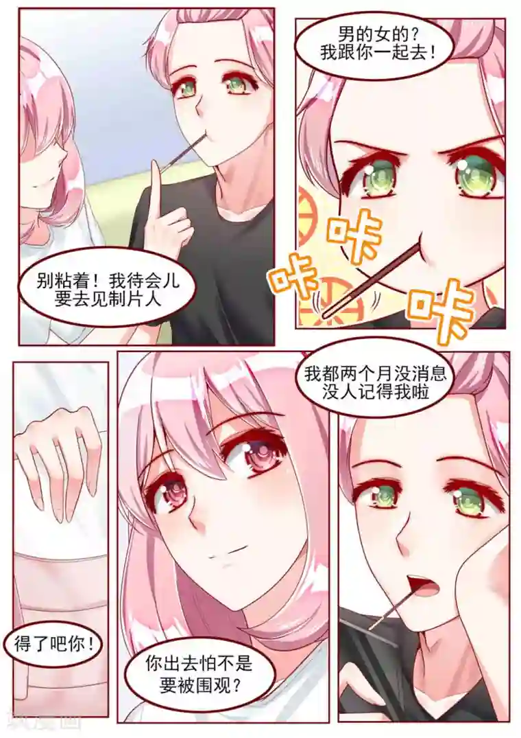 弟弟太粘人第38话