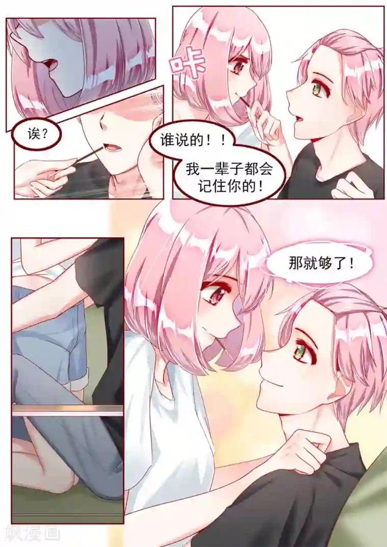 弟弟太粘人第38话