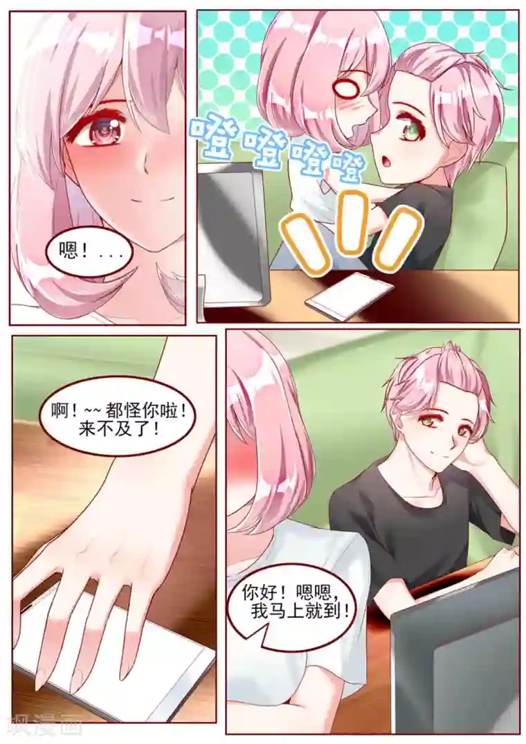 弟弟太粘人第38话