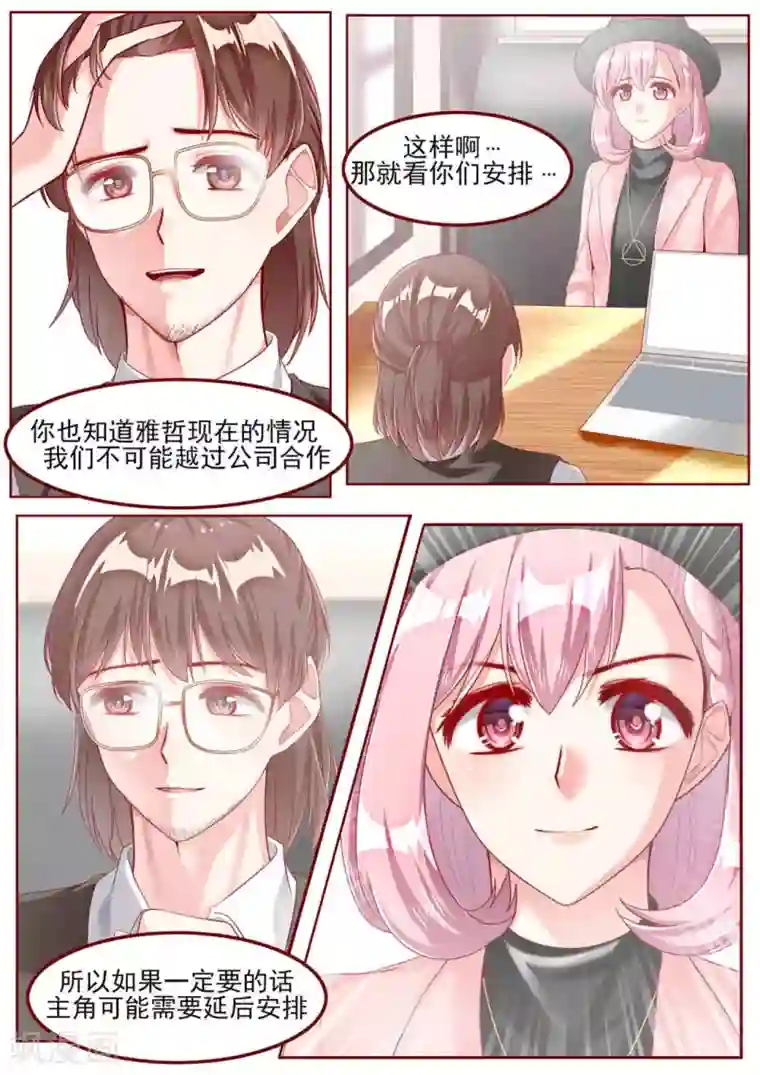 弟弟太粘人第38话