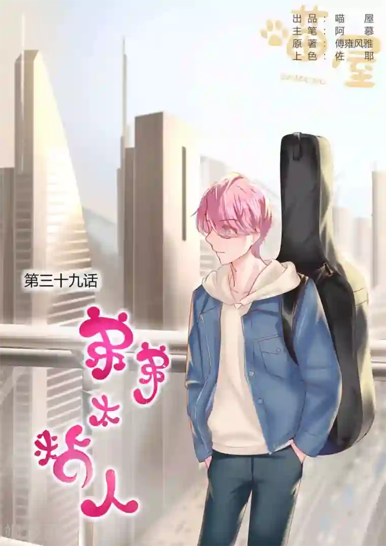 弟弟太粘人第39话