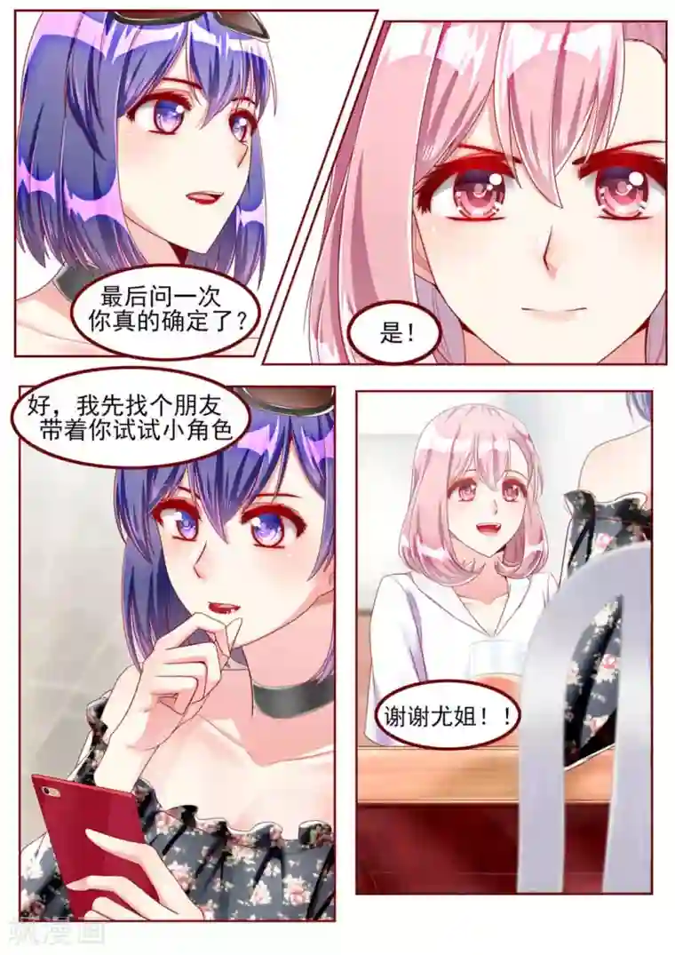 弟弟太粘人第39话