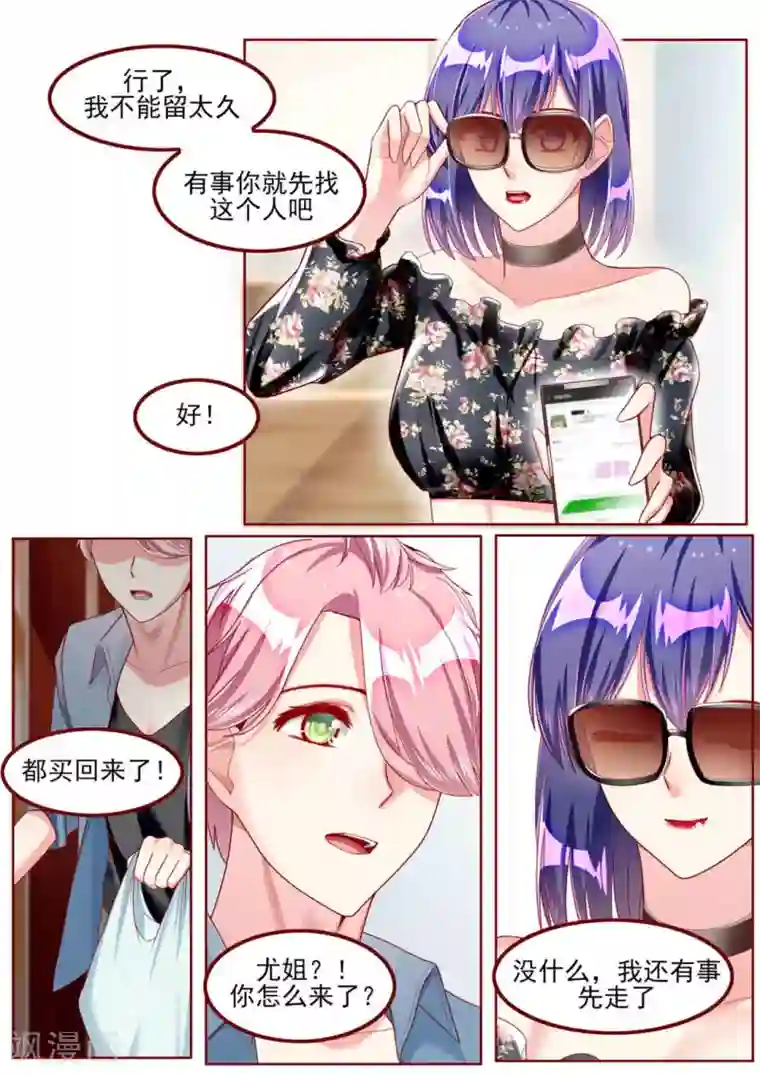 弟弟太粘人第39话