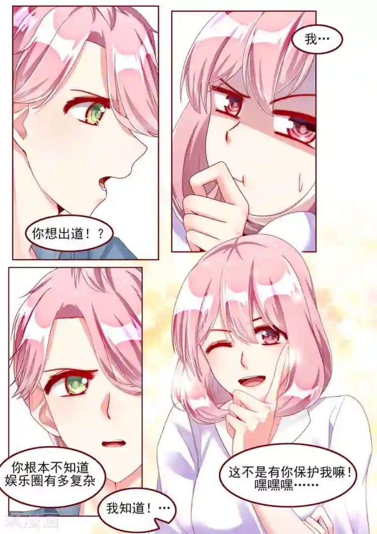 弟弟太粘人第39话