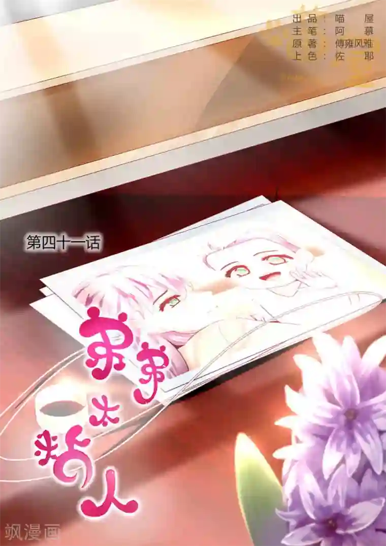 弟弟太粘人第41话