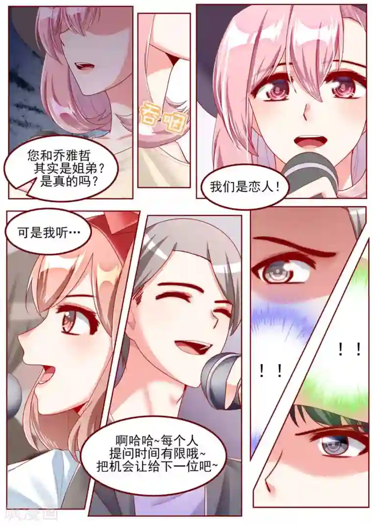 弟弟太粘人第41话