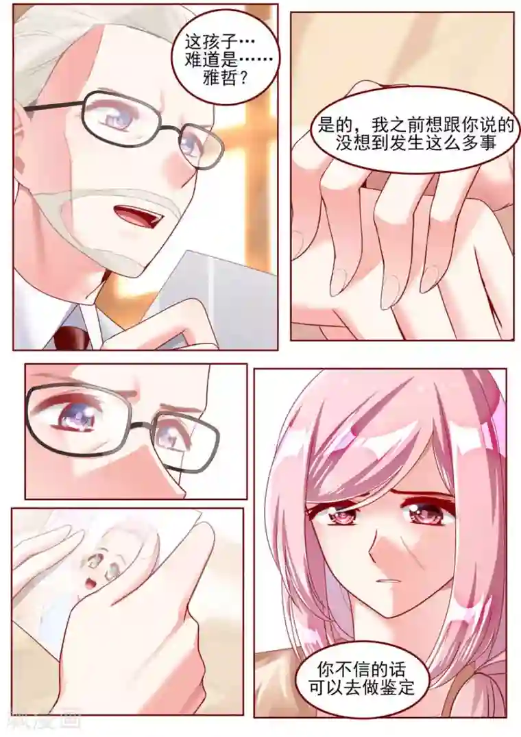 弟弟太粘人第41话