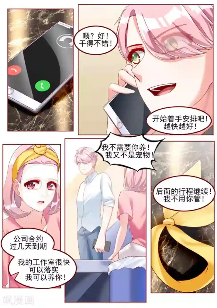 弟弟太粘人第42话