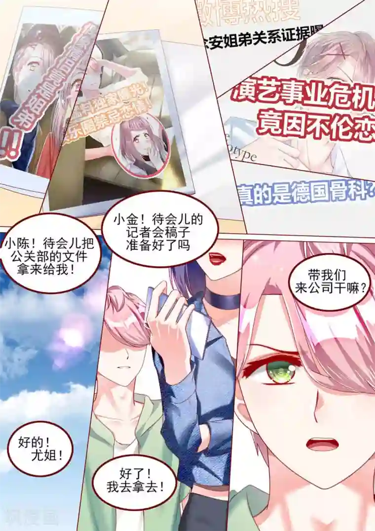 弟弟太粘人第43话